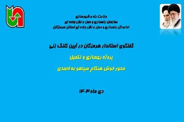 ویدئو| گفتگوی استاندار هرمزگان در آیین کلنگ زنی عملیات اجرایی پروژه بهسازی و تکمیل محور خوش هنگام سیاهو_احمدی