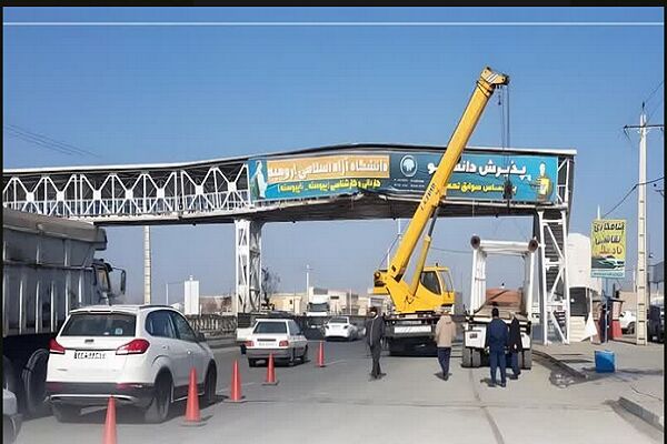 بازسازی و نصب پل عابر پیاده دانشگاه آزاد ارومیه در محدوده شهری طی یک هفته آتی بازسازی پل.png