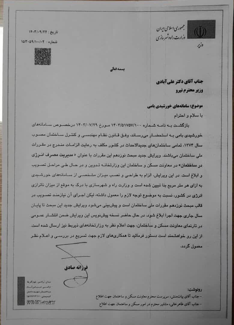 اجباری شدن نصب سامانههای خورشیدی بامی نیازمند طی کردن مراحل قانونی است