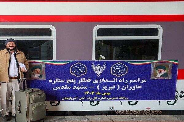 قطار ۵ ستاره تبریز - مشهد با حضور مدیرعامل راهآهن راهاندازی شد قطار