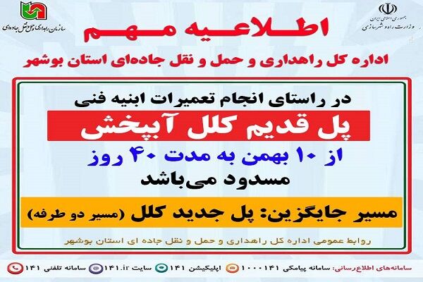 پل قدیم «کلل» شهرستان دشتستان «استان بوشهر» مسدود شد پل قدیم «کلل» شهرستان دشتستان «استان بوشهر» مسدود شد