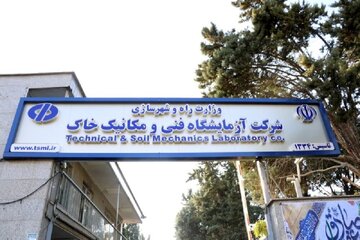 آزمایشگاه ساختمان