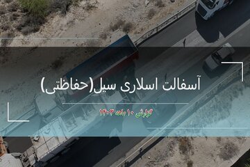 حفاظتی
