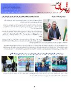 هفتمین نشریه فرهنگی-خبری اداره کل راه و شهرسازی استان البرز