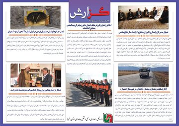 اینفوگرافیک -بولتن الکترونیکی هفتگی اداره کل راهداری و حمل و نقل جاده‌ای استان البرز