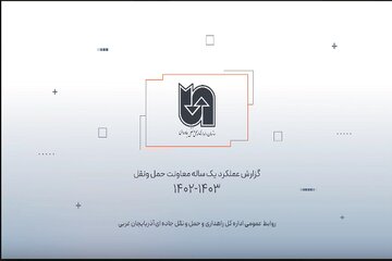 عملکرد معاونت حمل ونقل.png