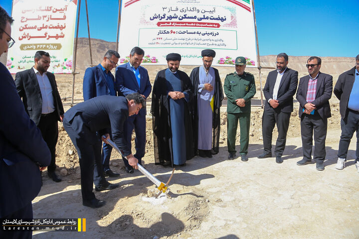 شهرک جدید ۸۰۰ هکتاری گراش در لارستان احداث میشود کلنگ زنی مسکن ملی گراش فاز 3