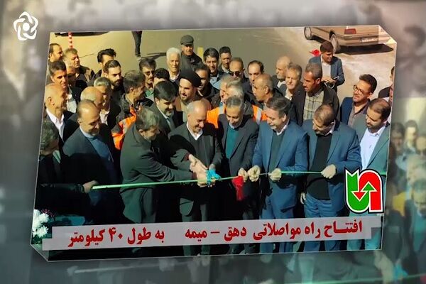 ویدیو | آیین افتتاح پروژههای راهداری در استان اصفهان ویدیو | آیین افتتاح پروژههای راهداری در استان اصفهان