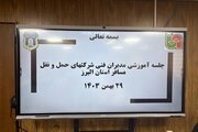 ببینید|جلسه آموزشی مدیران فنی شرکت های حمل و نقل مسافر با حضور مهندس قدمی معاون حمل و نقل اداره کل راهداری و حمل و نقل جاده‌ای استان البرز