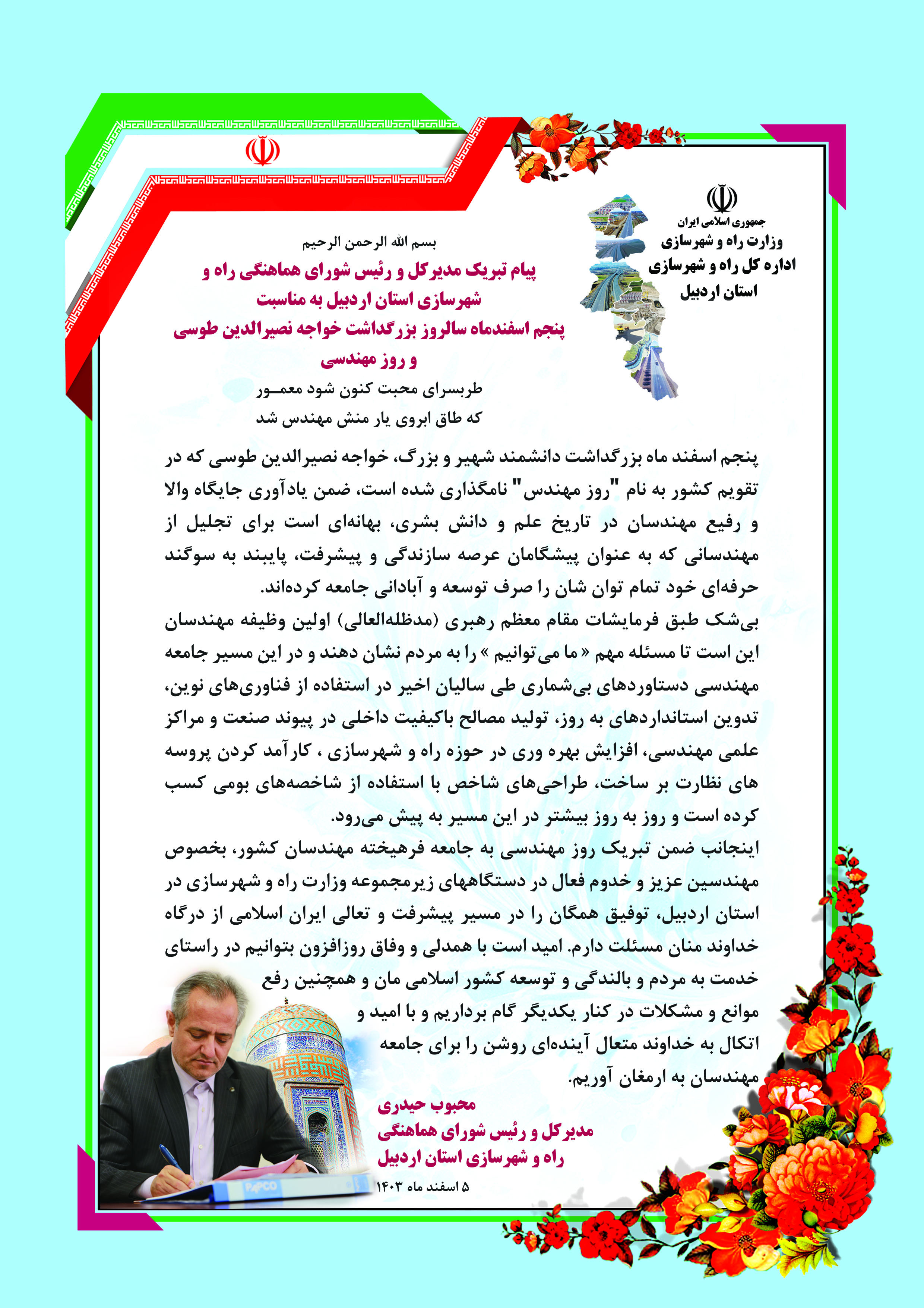 مهندسان پیشگامان عرصه سازندگی و پیشرفت کشور