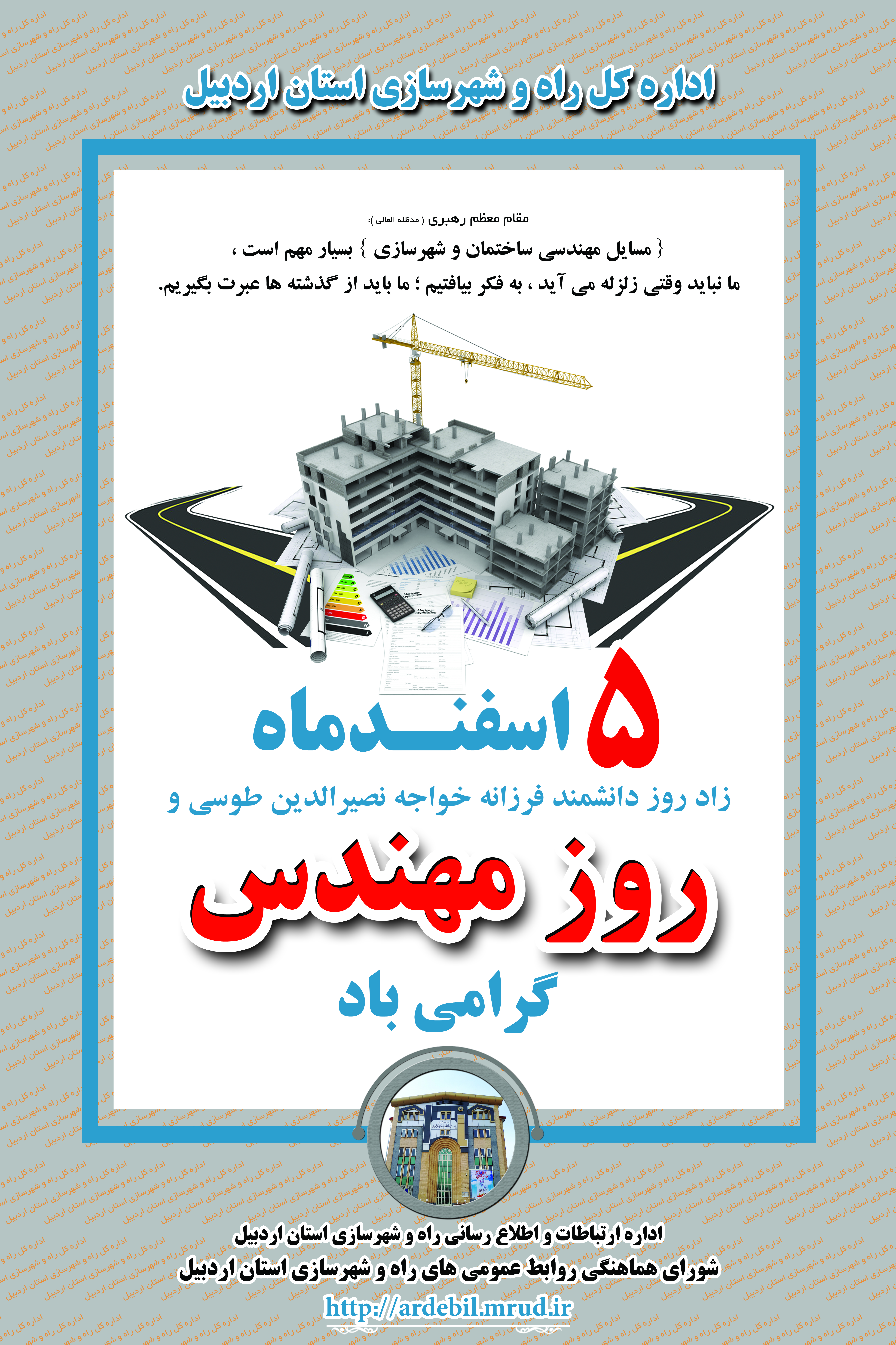 مهندسان پیشگامان عرصه سازندگی و پیشرفت کشور