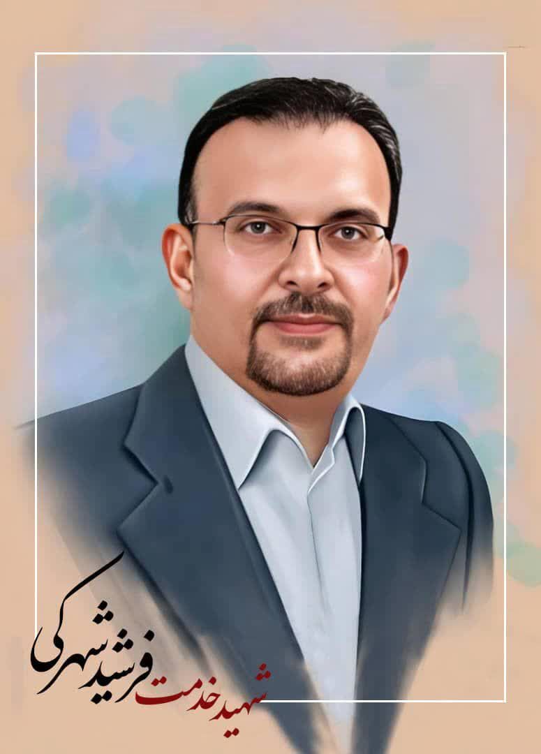 تسلیت نماینده ولیفقیه و رئیس بنیاد مسکن در پی شهادت کارمند بنیاد مسکن سیستان و بلوچستان