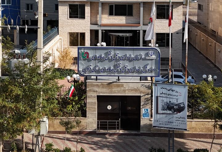 ویدیو| عملکرد اداره کل راهداری و حمل ونقل جاده ای استان قزوین در سال 1403 ویدیو عملکرد اداره کل راهداری و حمل ونقل جاده ای استان قزوین در سال 1403