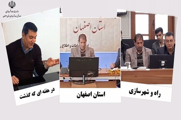 ویدیو| عملکرد اداره کل راه و شهرسازی استان اصفهان در هفته دوم اسفند ماه ۱۴۰۳ عملکرد