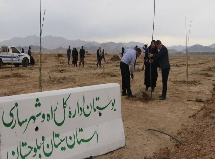 غرس نخستین نهالها پارک جنگلی زاهدان به همت اداره کل راه و
شهرسازی استان سیستان و بلوچستان غرس نخستین نهالها پارک جنگلی زاهدان به همت اداره کل راه و شهرسازی  استان سیستان و بلوچستان