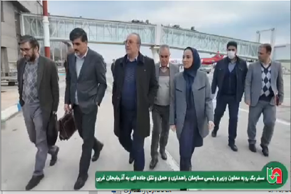 ویدیو| سفر یک روزه رئیس سازمان راهداری و حمل ونقل جاده ای
به استان آذربایجان غربی ویدیو| سفر یک روزه رئیس سازمان راهداری و حمل ونقل جاده ای به استان آذربایجان غربی