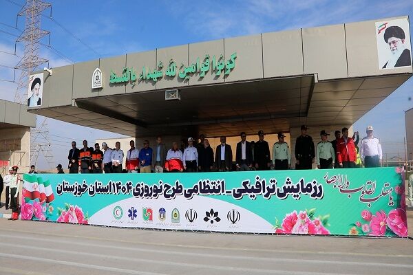 آغاز رزمایش ترافیکی انتظامی نوروز ۱۴۰۴ در خوزستان راهداری خوزستان
