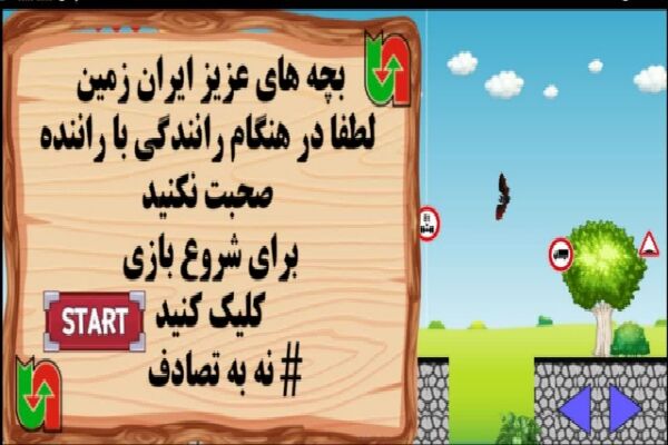 بازی آموزشی «راهدار مَشتی» توسط تیم روابط عمومی راهداری چهارمحال و بختیاری تولید شد بازی