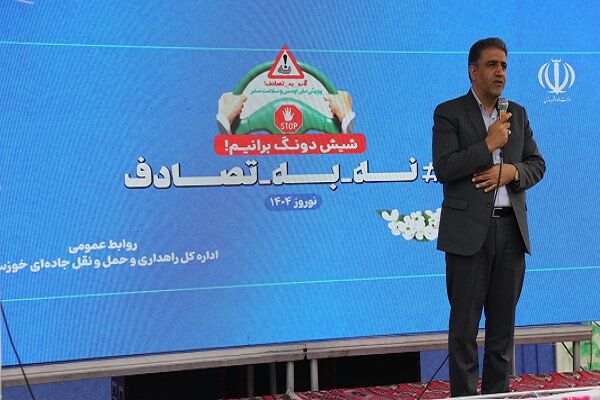 پویش نوروزی «نه به تصادف»، گامی مؤثر در کاهش حوادث جادهای است پویش نه به تصادف