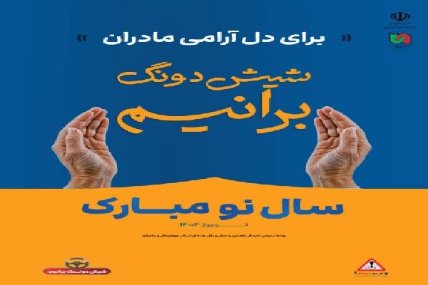 اجرای طرح «استقبال از بهار» در سطح محورهای چهارمحال و بختیاری