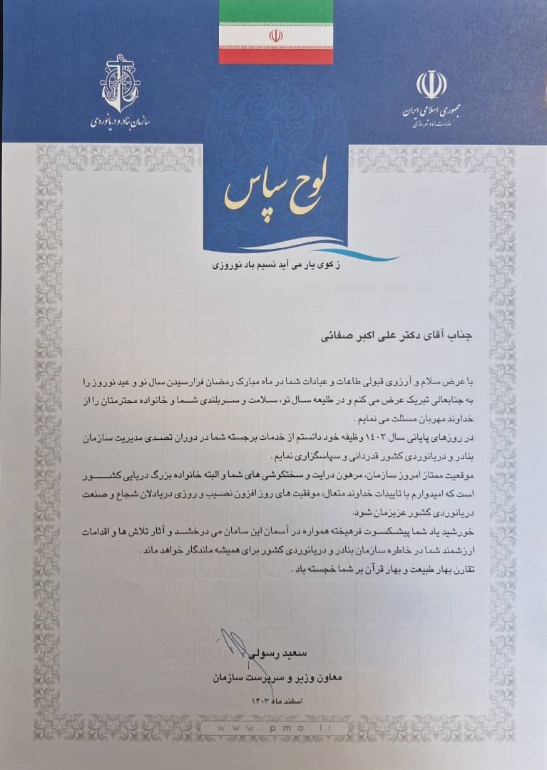 سرپرست سازمان بنادر و دریانوردی از مدیران عامل پیشین این سازمان قدردانی کرد