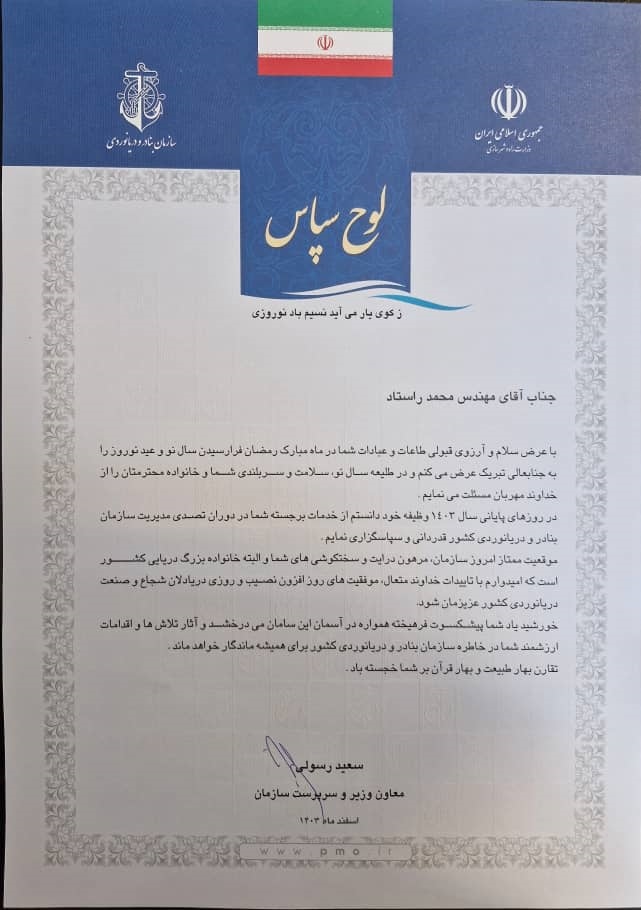 سرپرست سازمان بنادر و دریانوردی از مدیران عامل پیشین این سازمان قدردانی کرد