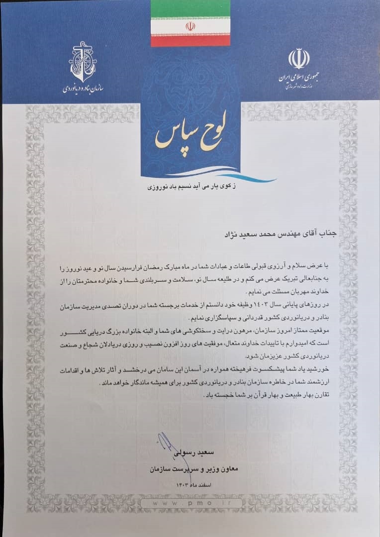سرپرست سازمان بنادر و دریانوردی از مدیران عامل پیشین این سازمان قدردانی کرد
