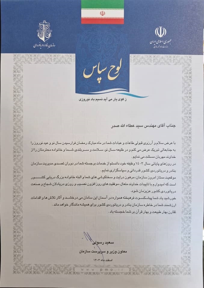 سرپرست سازمان بنادر و دریانوردی از مدیران عامل پیشین این سازمان قدردانی کرد