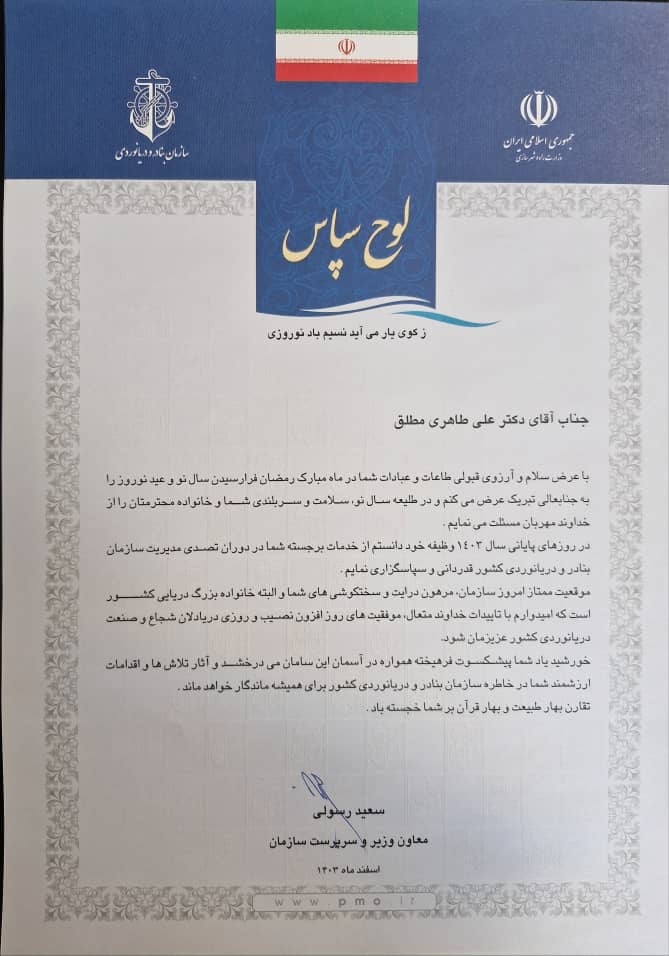 سرپرست سازمان بنادر و دریانوردی از مدیران عامل پیشین این سازمان قدردانی کرد
