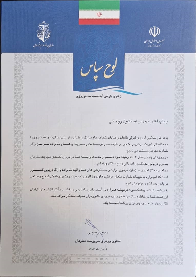 سرپرست سازمان بنادر و دریانوردی از مدیران عامل پیشین این سازمان قدردانی کرد