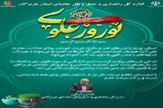 پیام مدیرکل راهداری و حمل و نقل جاده ای استان هرمزگان برای نوروز علوی