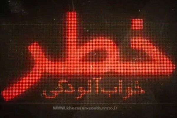 موشن گرافیک| کم خوابی و بی خوابی مهمترین عامل تصادفات جاده ای خطر خواب آلودگی.jpg