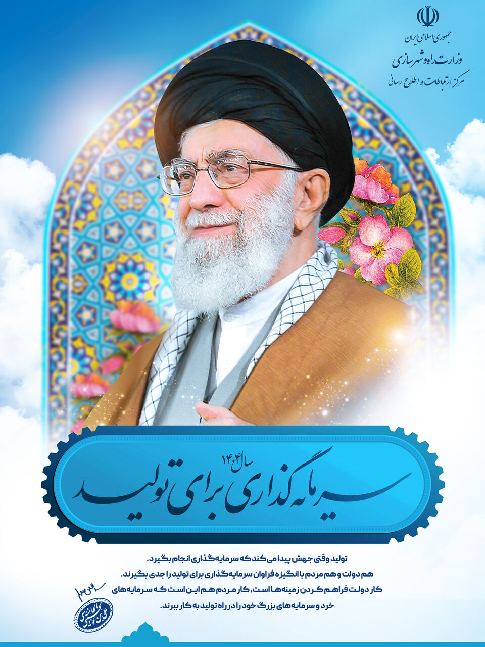 سال ۱۴۰۴؛ سال سرمایهگذاری برای تولید