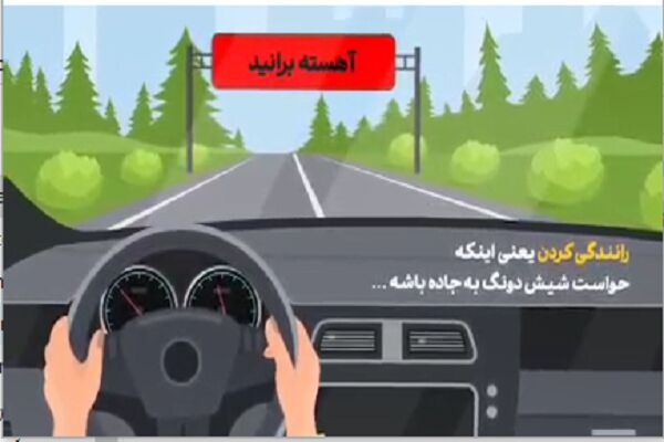 موشن گرافیک| رانندگی در شب و رعایت نکات ایمنی 1.png