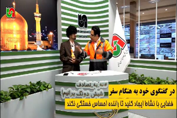 ویدیو | پویش نه به تصادف در استان خراسان رضوی با ماجراهای شیرین آقای نیم دونگ(قسمت سوم) پویش نه به تصادف در استان خراسان رضوی با ماجراهای شیرین آقای نیم دونگ(قسمت سوم)