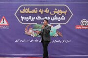 پویش شیش دونگ اراک