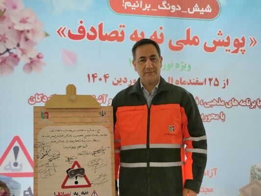 پویش «نه به تصادف»؛ اقدام همگانی برای کاهش حوادث جادهای راهداری زنجان