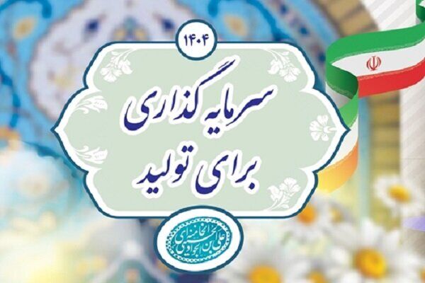 ویدیو| چرا سال ۱۴۰۴ سال سرمایهگذاری برای تولید نامگذاری شد؟ شعار سال