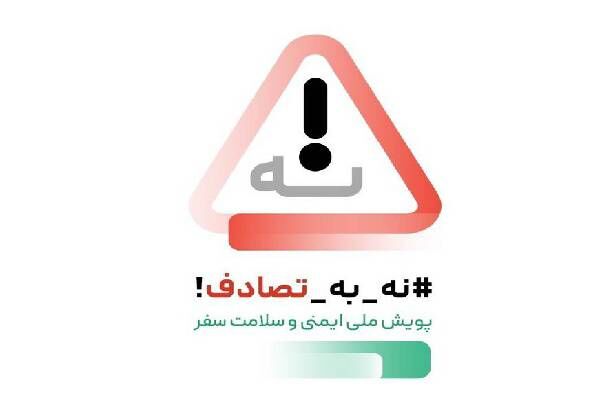 ویدئو| توصیه های ایمنی رئیس پلیس راه استان هرمزگان در بازدید از فعالیت ایستگاه پویش نه به تصادف در هرمزگان هرمزگان پلیس