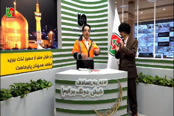 ویدیو | پویش نه به تصادف در استان خراسان رضوی با ماجراهای شیرین آقای نیم دونگ(قسمت هشتم) پویش نه به تصادف در استان خراسان رضوی با ماجراهای شیرین آقای نیم دونگ(قسمت هشتم)