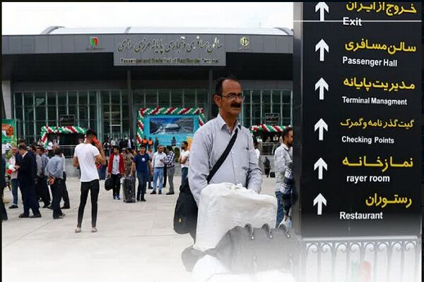 ثبت رکورد تردد ۳ هزار مسافر از مرز رازی؛ تنها در دو روز اخیر  رازی.png