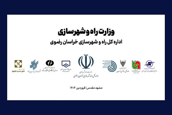 ویدئو | نگاهی به اقدامات و خدمات گسترده، موثر و نوآورانه ادارات تابعه وزارت راه و شهرسازی در استان خراسان رضوی ادارات تابعه خراسان رضوی