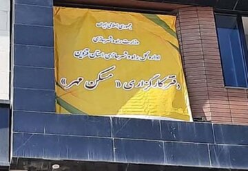 تاسیس و راه اندازی دفتر کارگزاری "مسکن مهر" در مهرگان