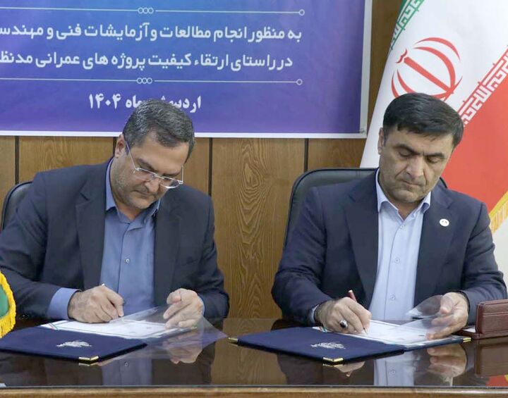ببینید | امضاء تفاهم‌نامه گسترش همکاری‌های شرکت آزمایشگاه فنی و مکانیک خاک و شرکت مناطق نفت‌خیز کشور