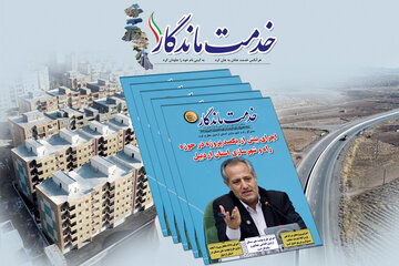 ببینید| ماهنامه الکترونیکی اداره کل راه و شهرسازی استان اردبیل - فروردین ۱۴۰۴