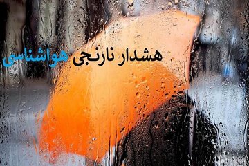 هشدار هواشناسی خراسان‌رضوی/آماده توفان باشید