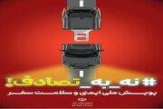 کاهش تلفات رانندگی در خراسان رضوی/ ایمنی حمل‌ونقل همچنان نیازمند توجه ویژه