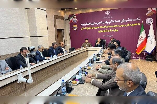نشست شورای هماهنگی راه و شهرسازی استان یزد برگزار شد
