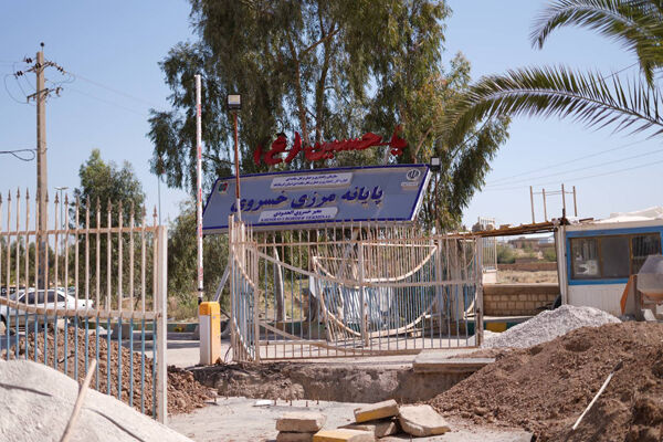 پایانه مرزی خسروی