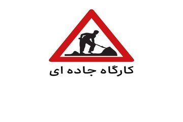محدودیت تردد